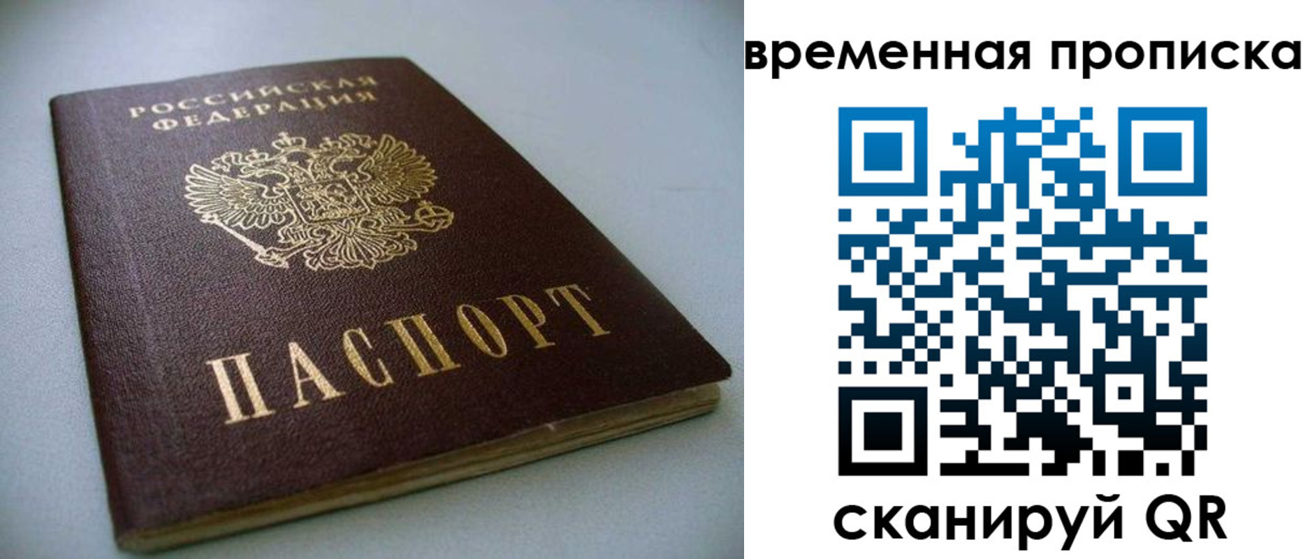прописка паспорт в Валуйках