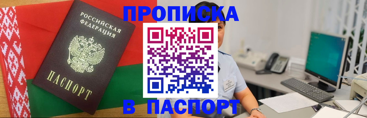 где прописаться в Валуйках