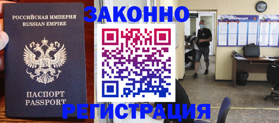 прописка штамп в Валуйках