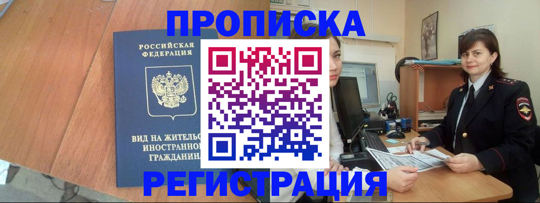прописка в квартире в Валуйках