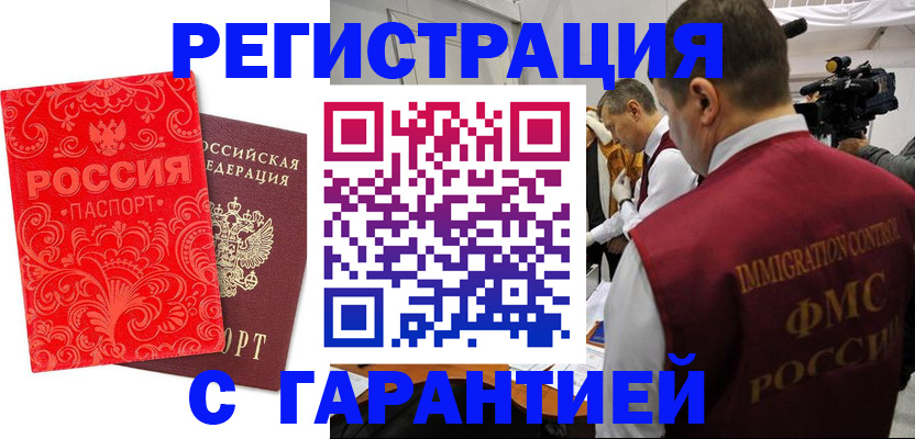 временная регистрация купить в Валуйках