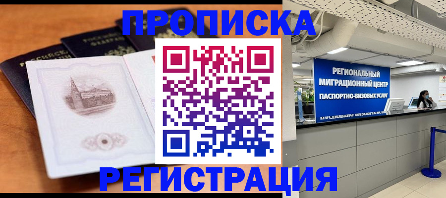 прописка для школы в Валуйках