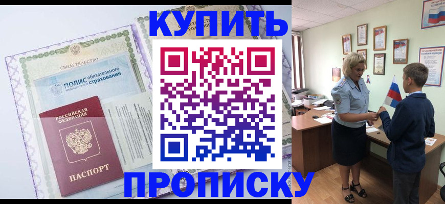 прописка от собственника в Валуйках