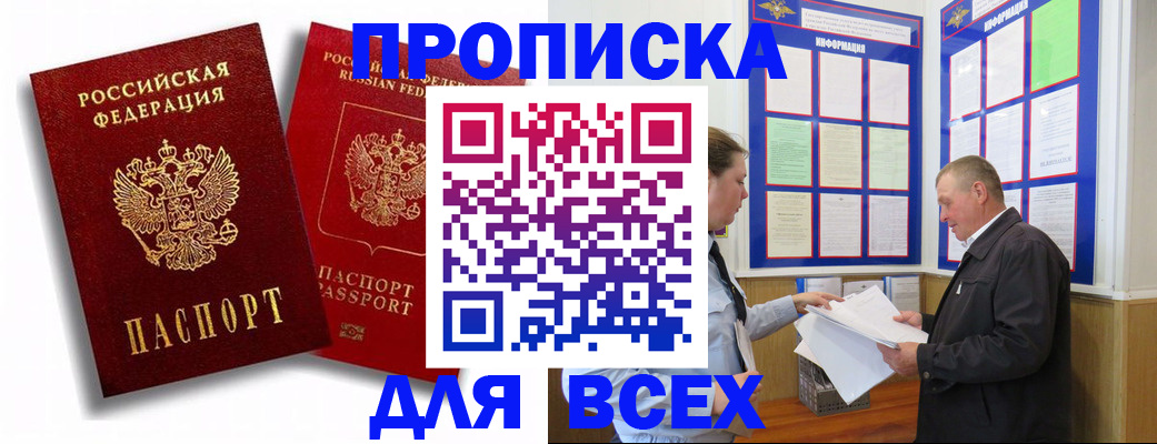 прописка для работы в Валуйках