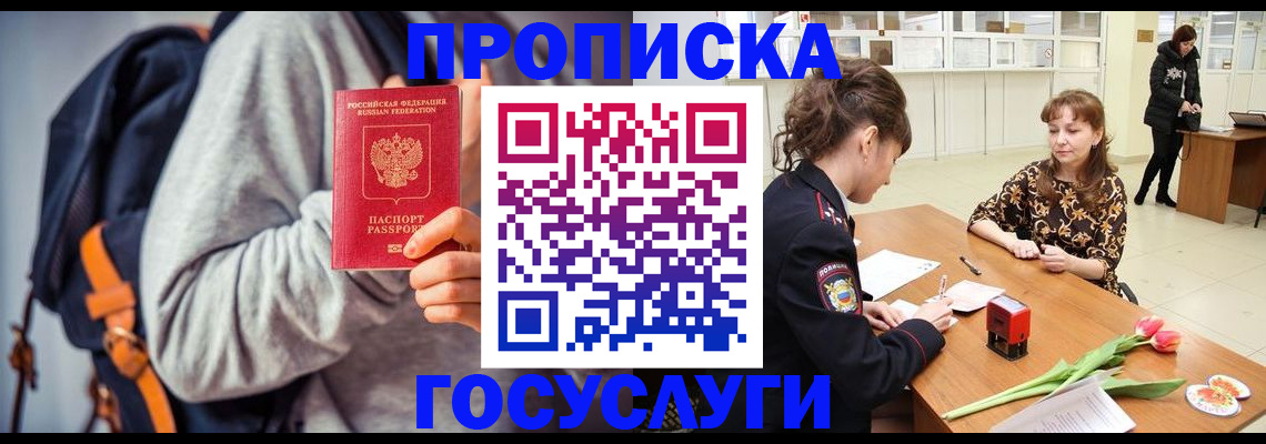 миграционный учет в Валуйках
